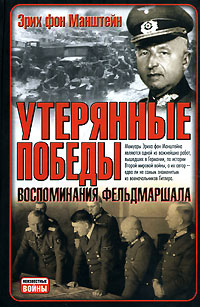 Утерянные победы