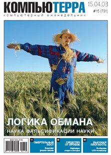Журнал `Компьютерра` N731