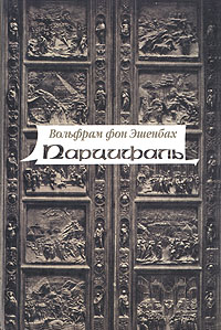 Parzival