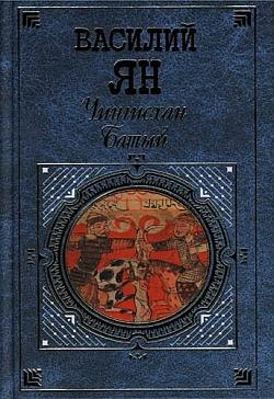 Чингисхан