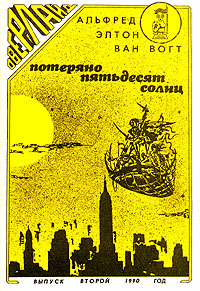 Потеряно: Пятьдесят солнц / Lost: Fifty Suns