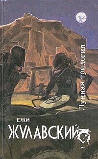 Древняя Земля / Stara Ziemia