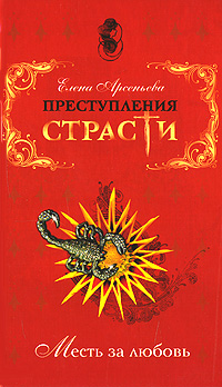Роковая любовь (Нинон де Ланкло, Франция)