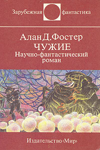Чужие