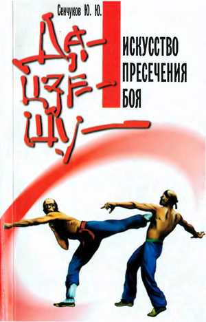 Да-цзе-шу