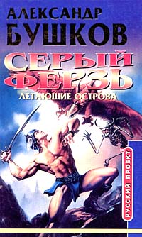 Летающие острова