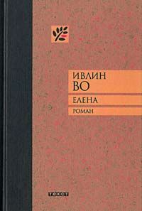 Елена