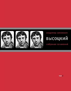 Том 3. Песни. Стихотворения