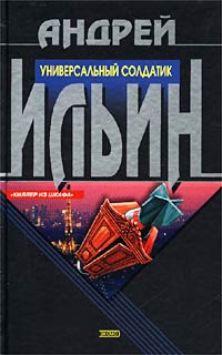 Универсальный солдатик
