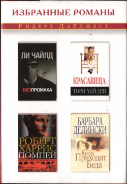Без промаха [=Точный расчет (сокр. перевод)]