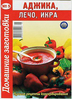 Аджика, лечо, икра - 5