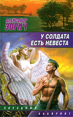 У солдата есть невеста