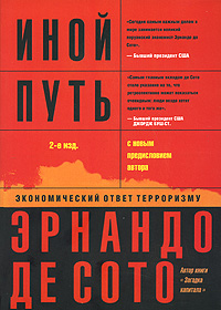 Иной путь