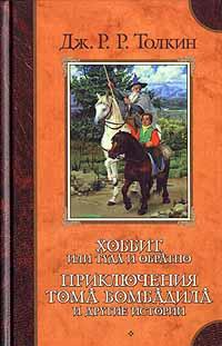 Возвращение Бьортнота, сына Бьортхельма