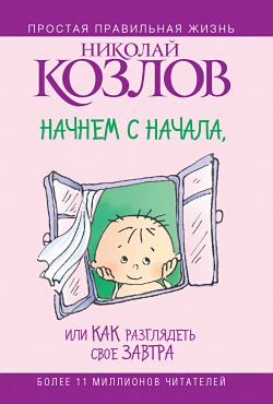 Начнем сначала