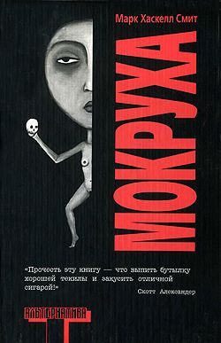 Мокруха