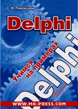 Delphi