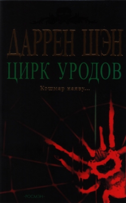 Цирк уродов