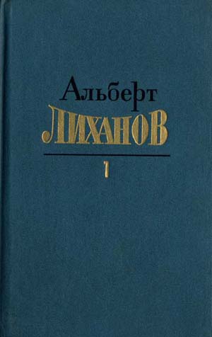 Собрание сочинений. Том 1