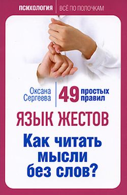 Язык жестов