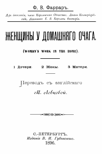 Женщины у домашнего очага