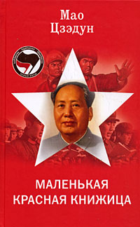 Маленькая красная книжица