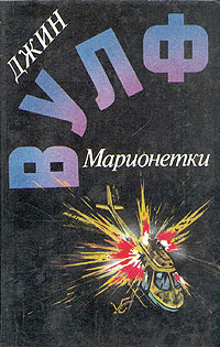 Кукольный мастер