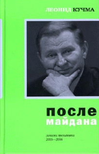 После майдана 2005-2006
