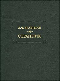 Реляции о русско-турецкой войне 1828 года