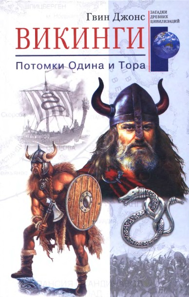 Викинги