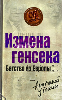 Измена генсека