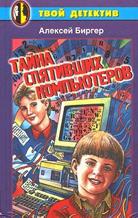 Тайна спятившего компьютера