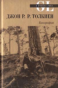 Джон Р. Р. Толкиен. Биография