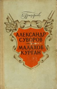Малахов курган
