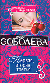 Первая, вторая, третья