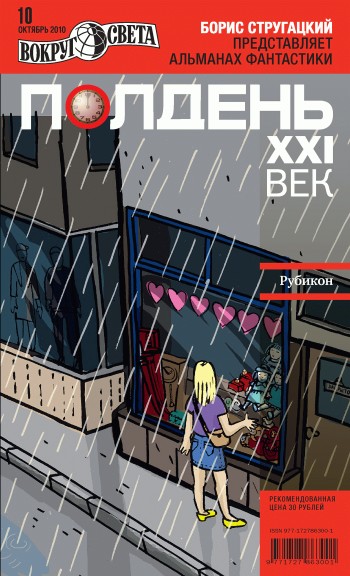 Полдень, XXI век, 2010 № 10