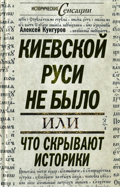 Киевской Руси не было
