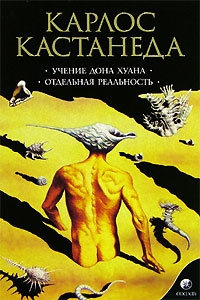 Учение дона Хуана