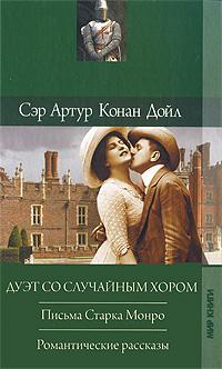 Дуэт со случайным хором