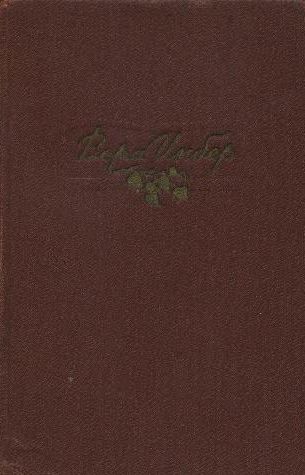 Почти три года (Ленинградский дневник)