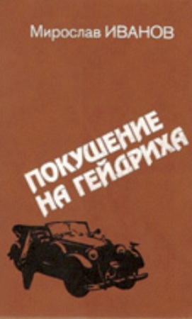 Покушение на Гейдриха