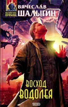 Восход Водолея