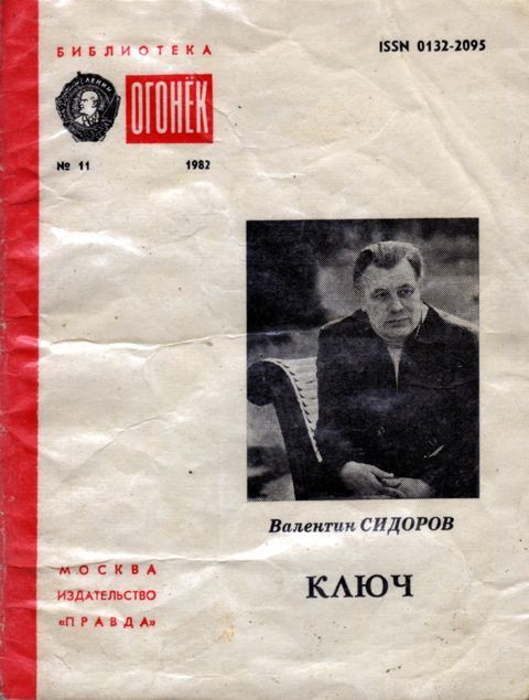 Ключ