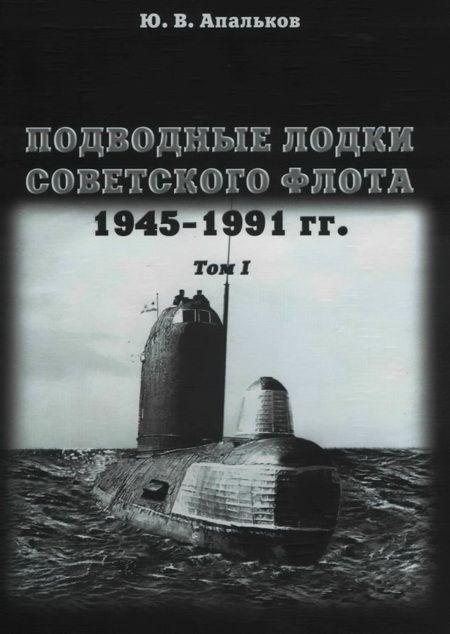 Первое поколение АПЛ