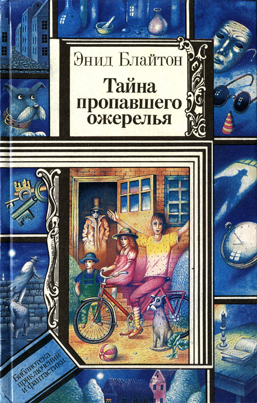 Тайна загадочных посланий