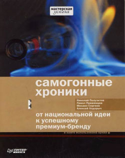 Самогонные хроники