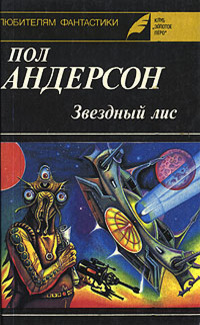 Планета, с которой не возвращаются