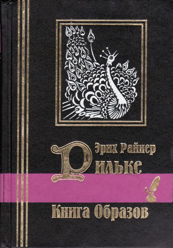 Книга образов
