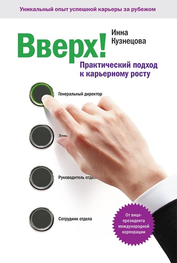 Вверх!