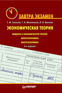 Экономическая теория.